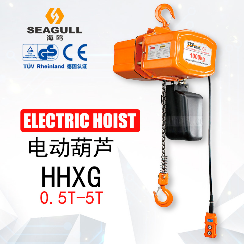 hhxg電動(dòng)葫蘆