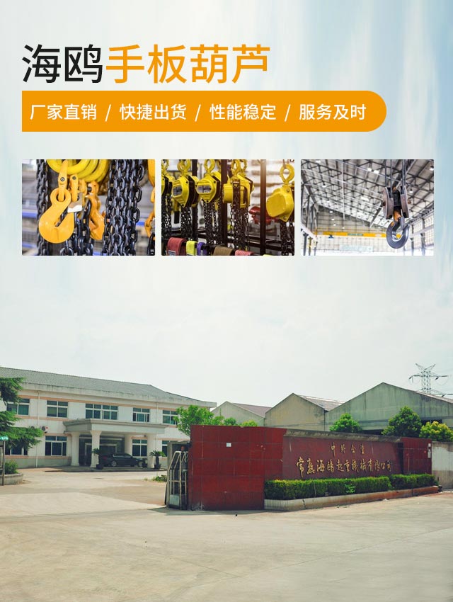 28年品牌沉淀，中國手拉葫蘆設(shè)備領(lǐng)導(dǎo)品牌
